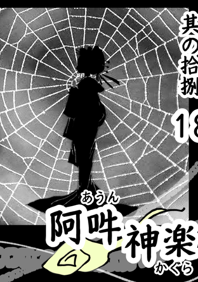 第 18 话