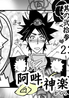 第 23 话