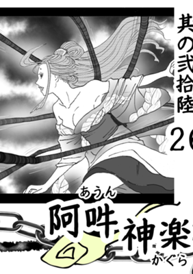 第 26 话