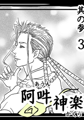 第 3 话