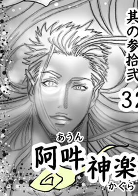 第 32 话