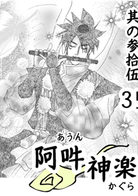 第 35 话