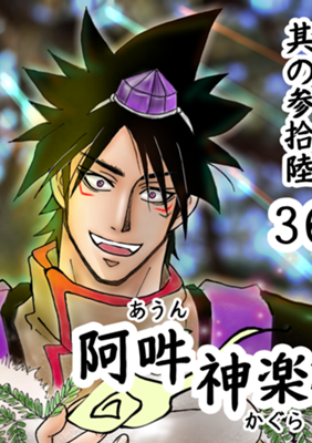 第 36 话