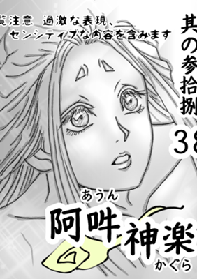 第 38 话