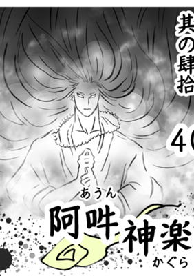 第 40 话