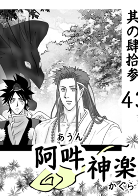 第 43 话