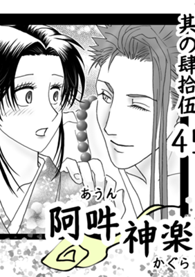 第 45 话
