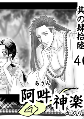 第 46 话