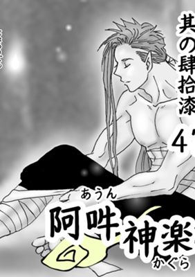 第 47 话
