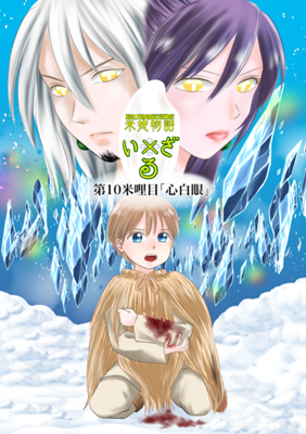 Episode 10