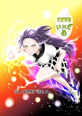 Episode 11