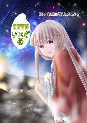 Episode 16