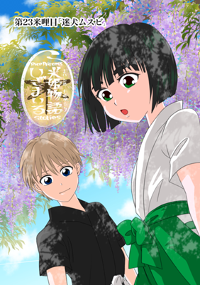 Episode 23