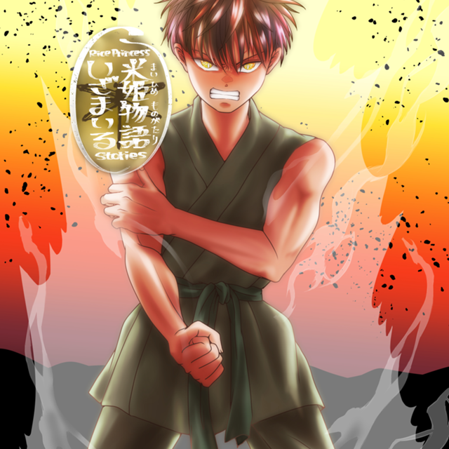 Princess Rice Story ~Here I Come~