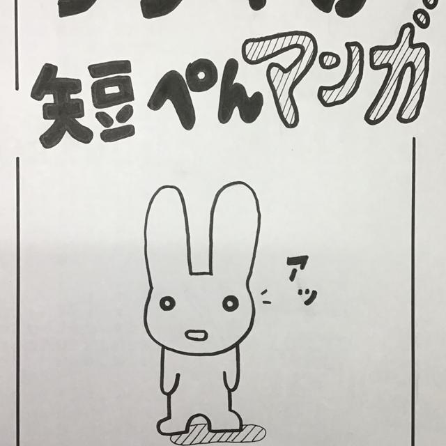 Rabbit Short Manga