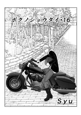 Episode 17