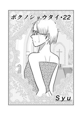 Episode 23