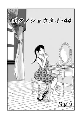 Episode 45