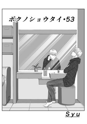 Episode 54