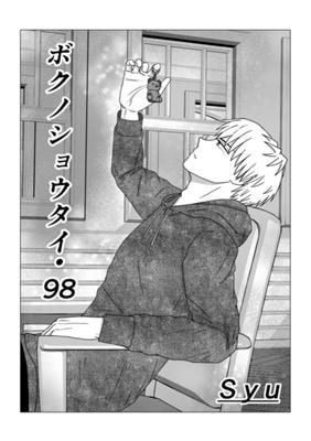 Episode 99