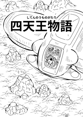 Episode 74