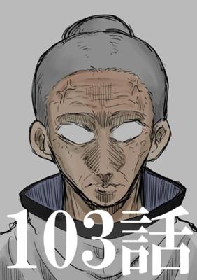 Эпизод 105