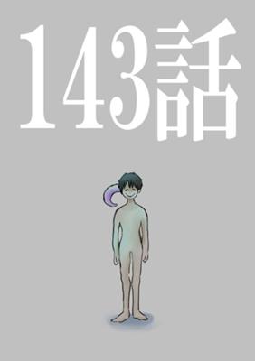 Глава 147