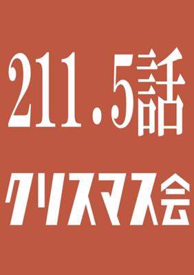 217-я серия.