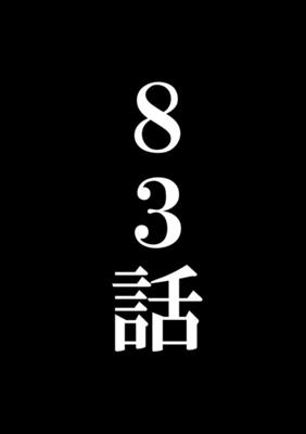 Эпизод 85