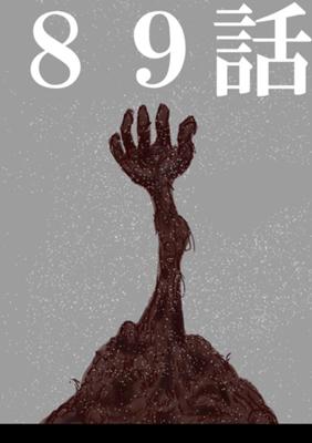 Эпизод 91