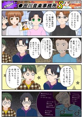 Épisode 164