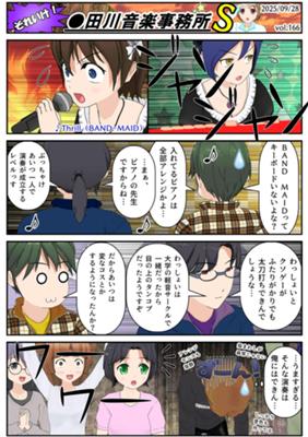 Épisode 166