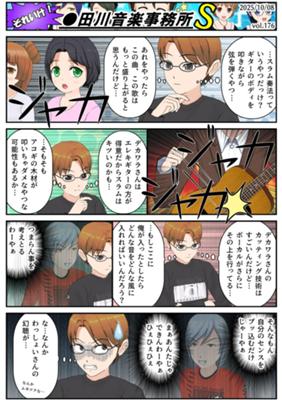 Épisode 176