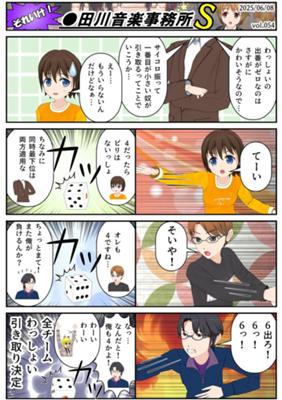 Épisode 54