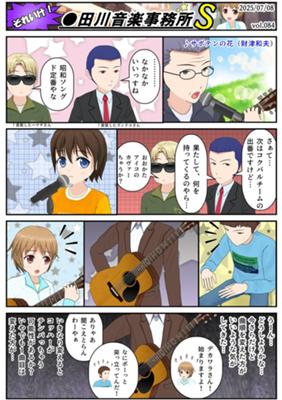 Épisode 84