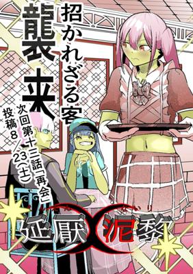 Episode 12