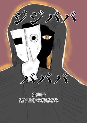 Episode 6