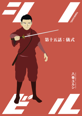 Episode 15