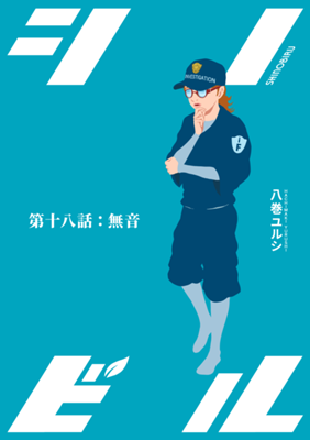 Episode 18