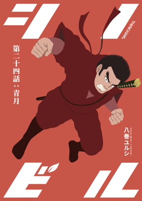 Episode 24
