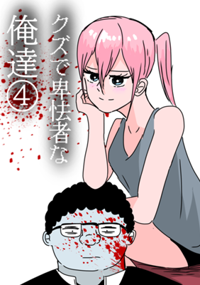 第4話