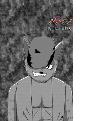 Episode 11