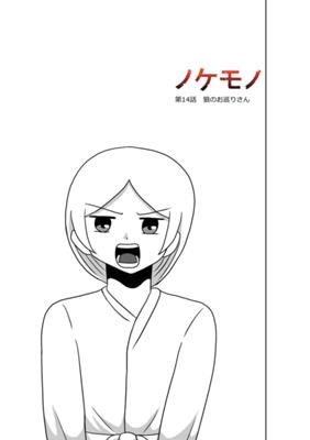Episode 14