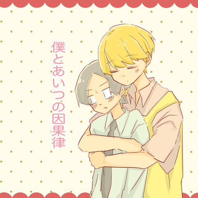 [BL] The Causality Between Me and Him