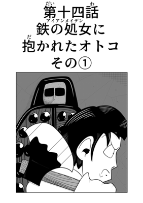 Episode 14