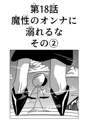 Episode 18