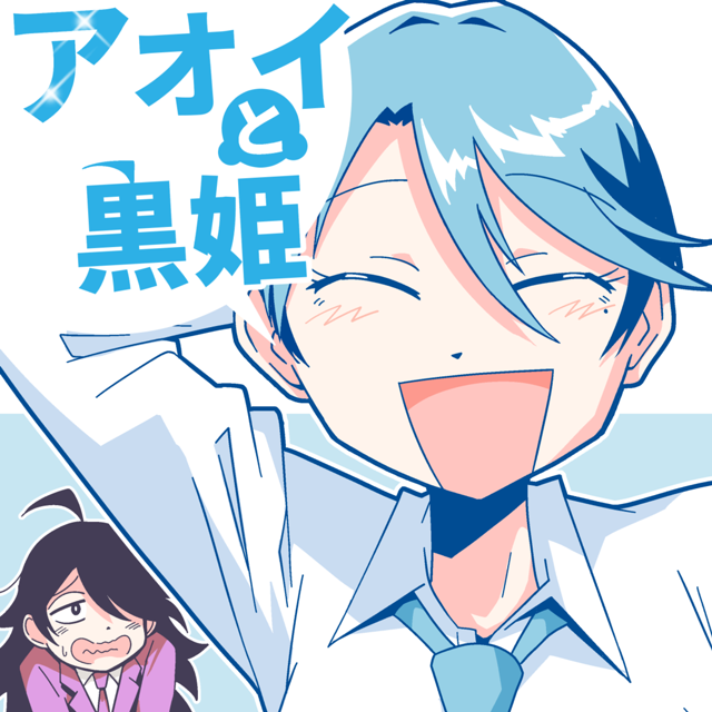 Aoi и Kurohime